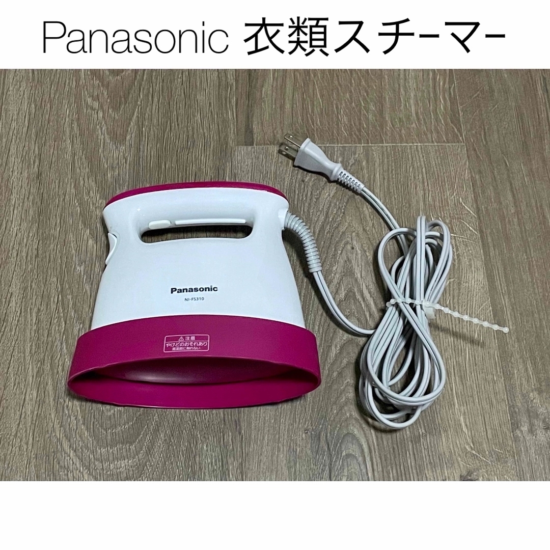 Panasonic(パナソニック)の【送料込み！】Panasonic 衣類スチーマー ピンク スマホ/家電/カメラの生活家電(その他)の商品写真