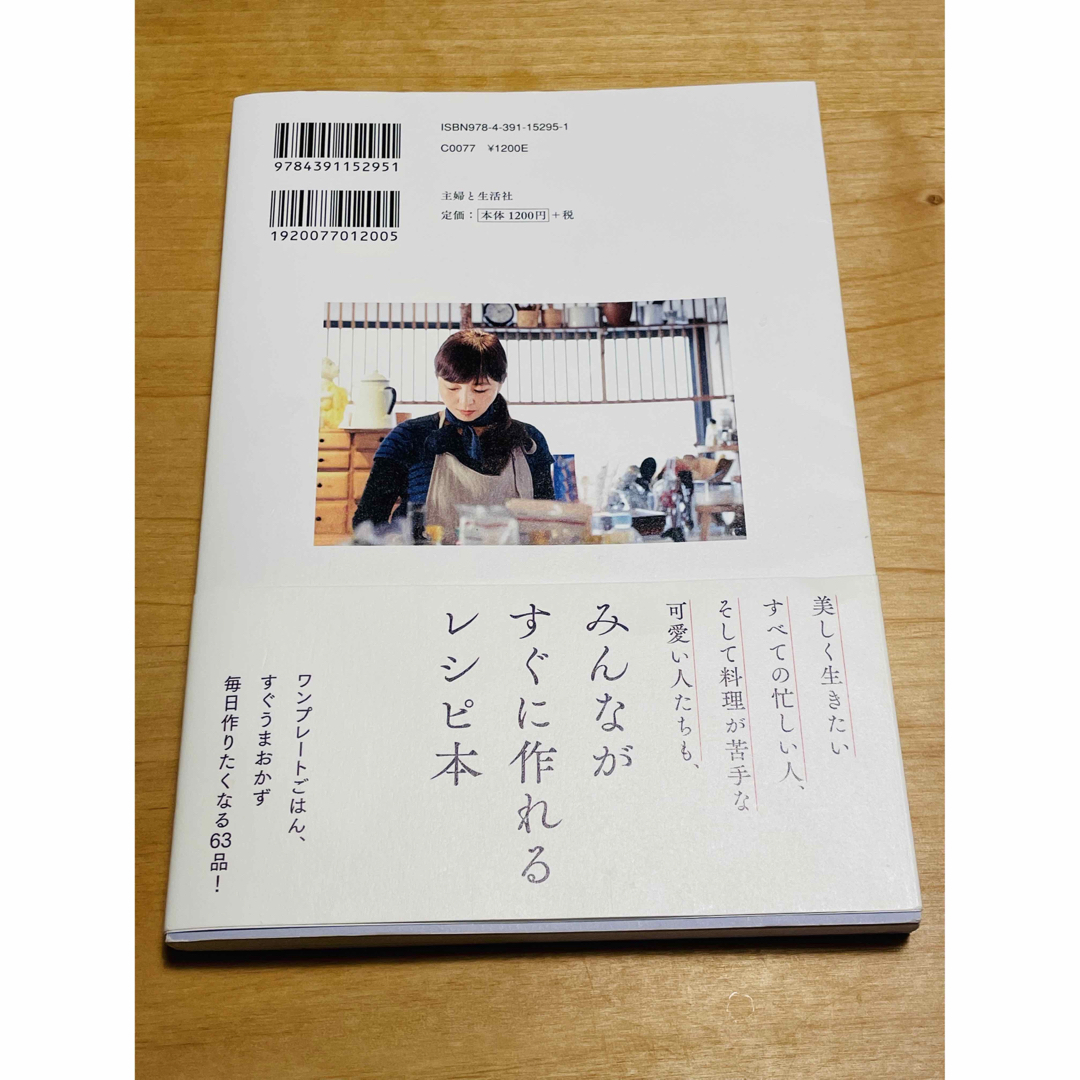 主婦と生活社(シュフトセイカツシャ)の美しい人は食べる！ ヘアメイクアーティストさんの料理本🍳📕 エンタメ/ホビーの本(料理/グルメ)の商品写真