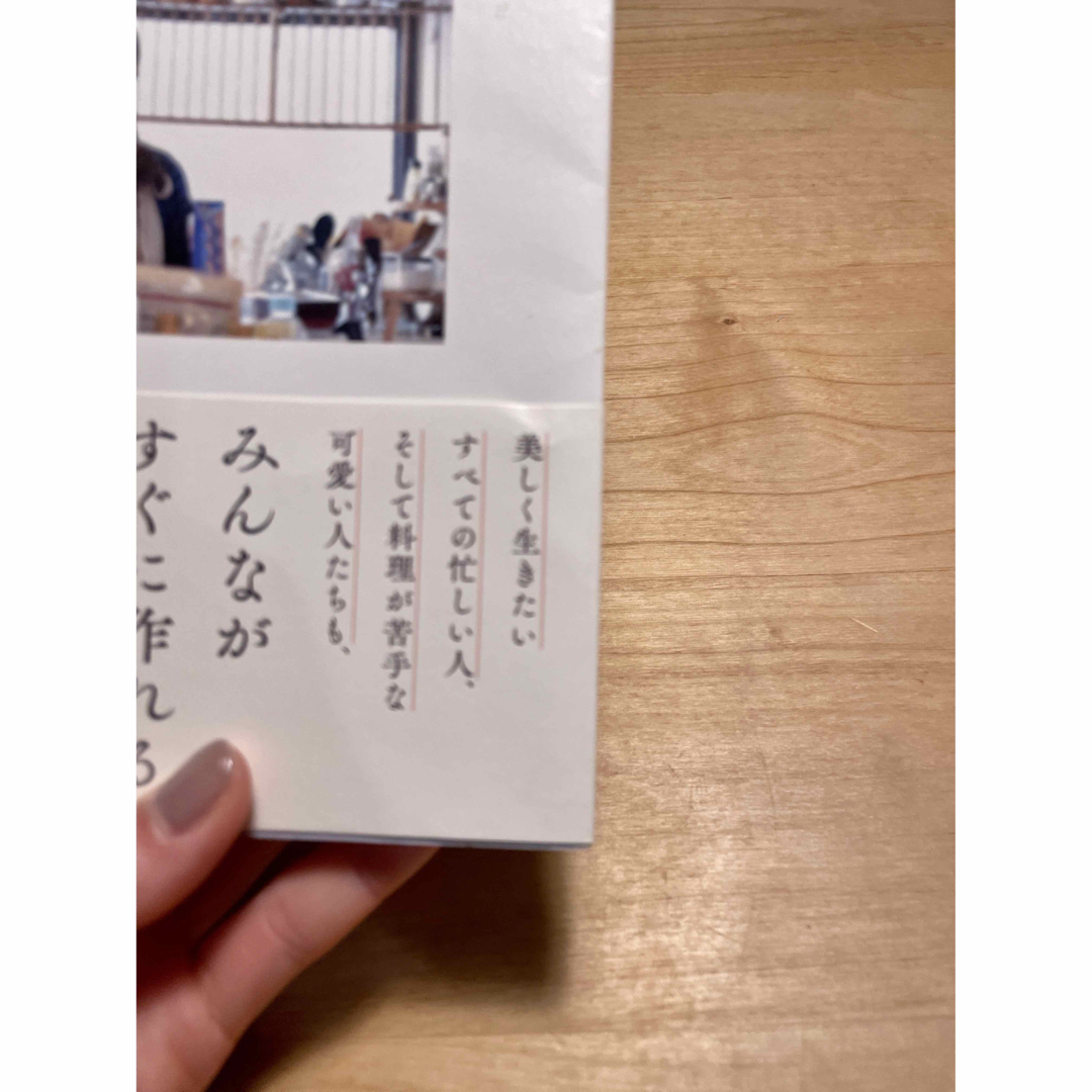 主婦と生活社(シュフトセイカツシャ)の美しい人は食べる！ ヘアメイクアーティストさんの料理本🍳📕 エンタメ/ホビーの本(料理/グルメ)の商品写真