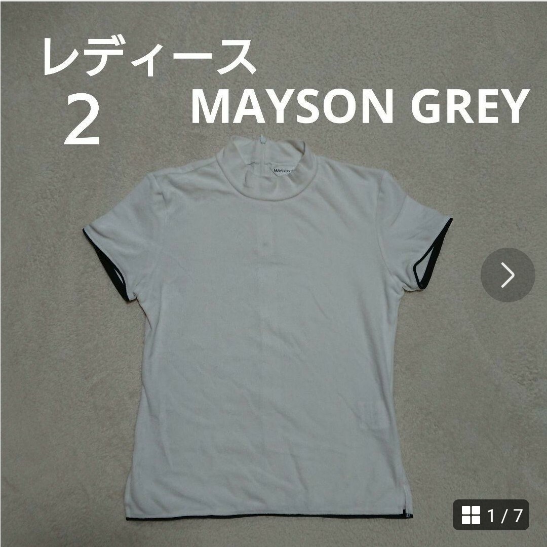 MAYSON GREY(メイソングレイ)のレディース  サイズ2  メイソングレイ  カットソー レディースのトップス(カットソー(半袖/袖なし))の商品写真