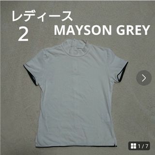 メイソングレイ(MAYSON GREY)のレディース  サイズ2  メイソングレイ  カットソー(カットソー(半袖/袖なし))