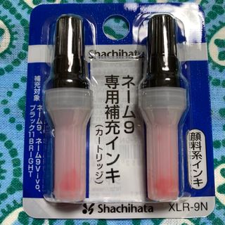 シャチハタ(Shachihata)のシャチハタネーム9専用補充インク朱色新品未使用(印鑑/スタンプ/朱肉)