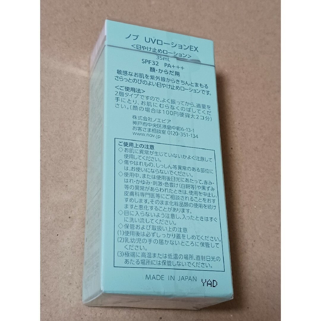 NOV(ノブ)のNOV ノブ 日焼け止め 化粧下地 UVローションEX 3 コスメ/美容のベースメイク/化粧品(化粧下地)の商品写真