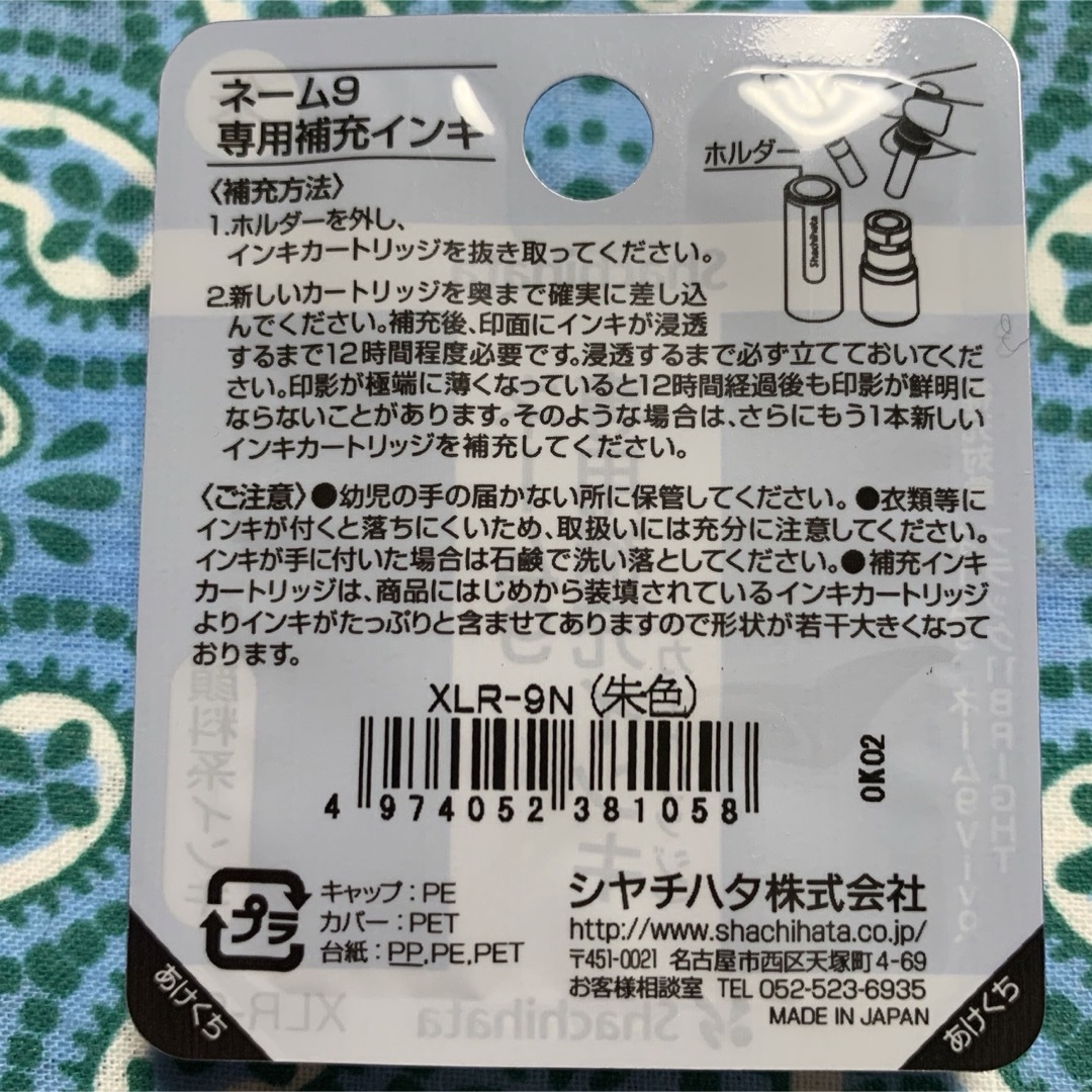 Shachihata(シャチハタ)のシャチハタネーム9専用補充インク朱色新品未使用 インテリア/住まい/日用品の文房具(印鑑/スタンプ/朱肉)の商品写真