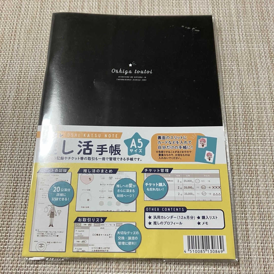 セリア　ヲタコレ　推し活手帳　黒　ブラック　ドット柄 インテリア/住まい/日用品の文房具(カレンダー/スケジュール)の商品写真