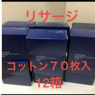 リサージ(LISSAGE)のリサージ　コットン　70枚入12箱セット(コットン)