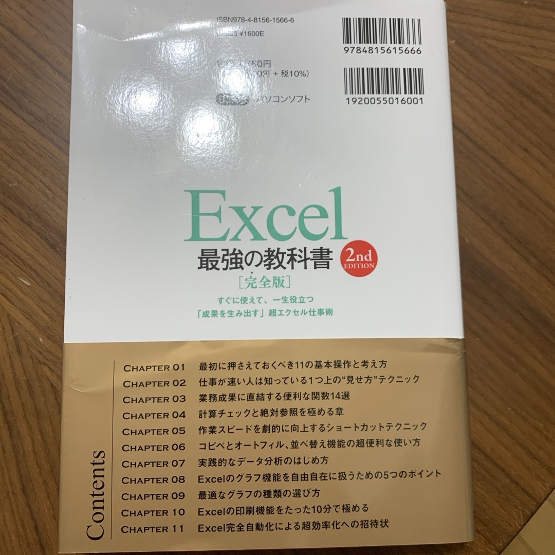 Ｅｘｃｅｌ最強の教科書【完全版】 エンタメ/ホビーの本(コンピュータ/IT)の商品写真