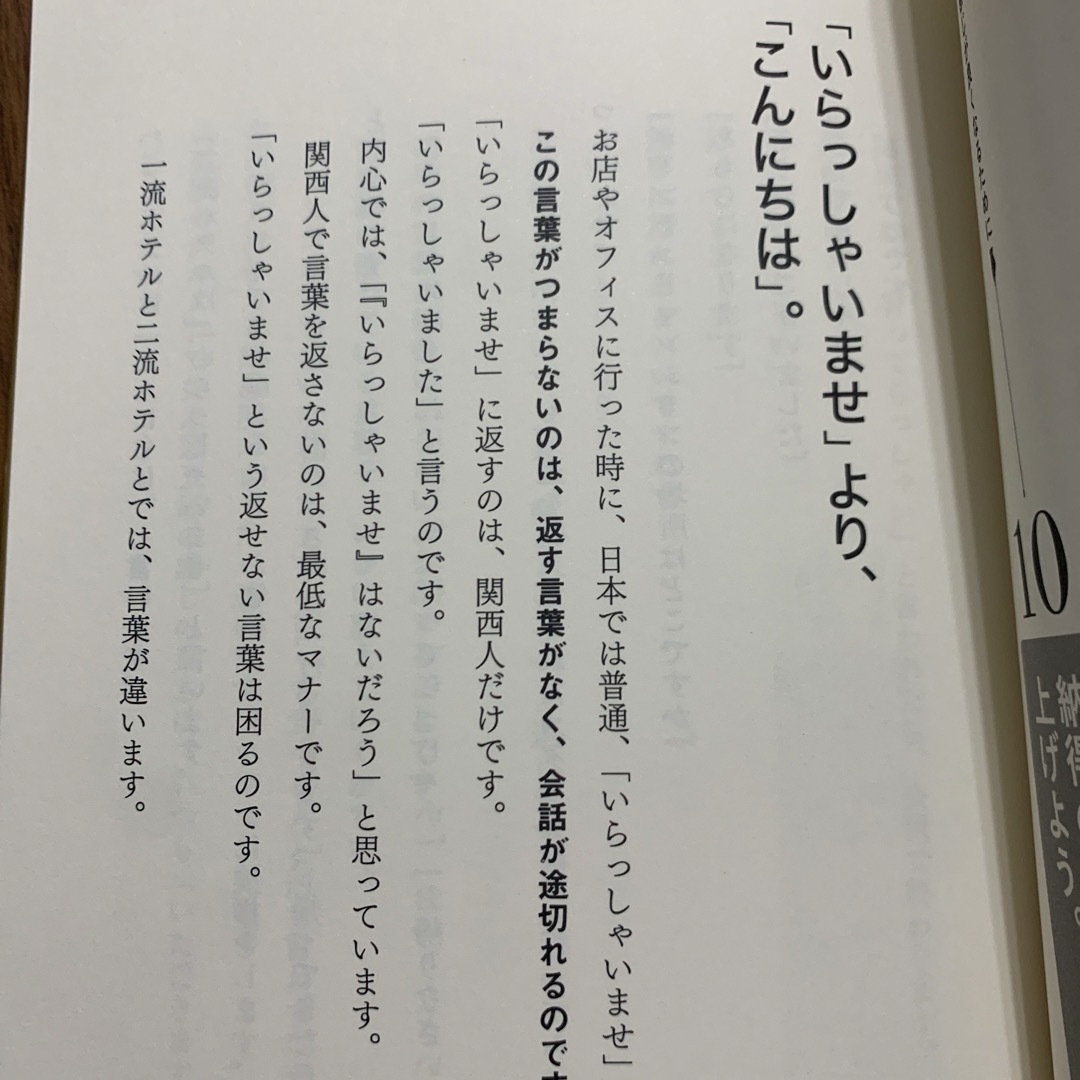 好かれる人が無意識にしている言葉の選び方 エンタメ/ホビーの本(ビジネス/経済)の商品写真