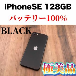 アイフォーン(iPhone)の44iPhone SE 第2世代(SE2)ブラック 128GB SIMフリー本体(スマートフォン本体)