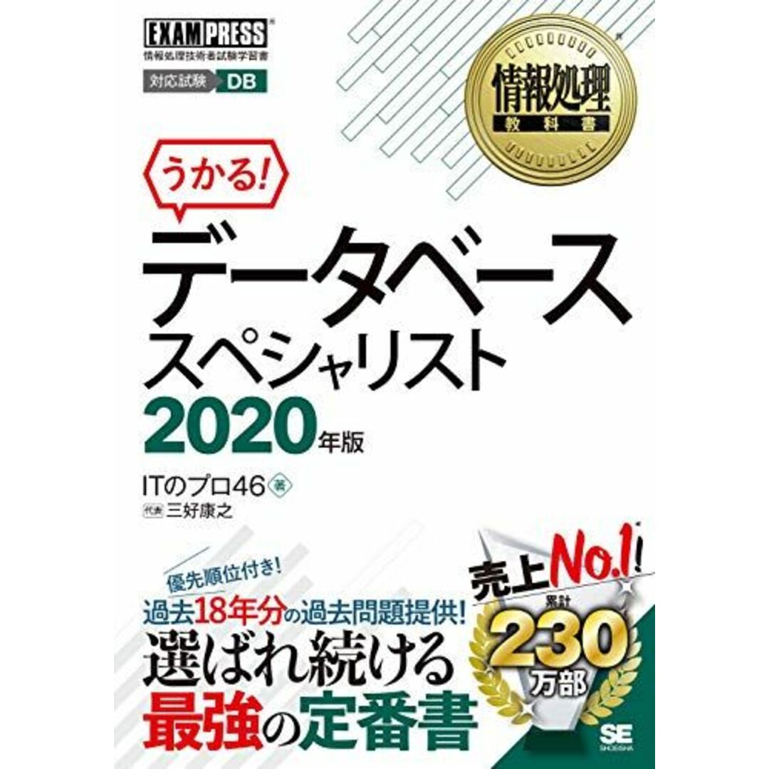 データベーススペシャリスト 2020年版 エンタメ/ホビーの本(語学/参考書)の商品写真