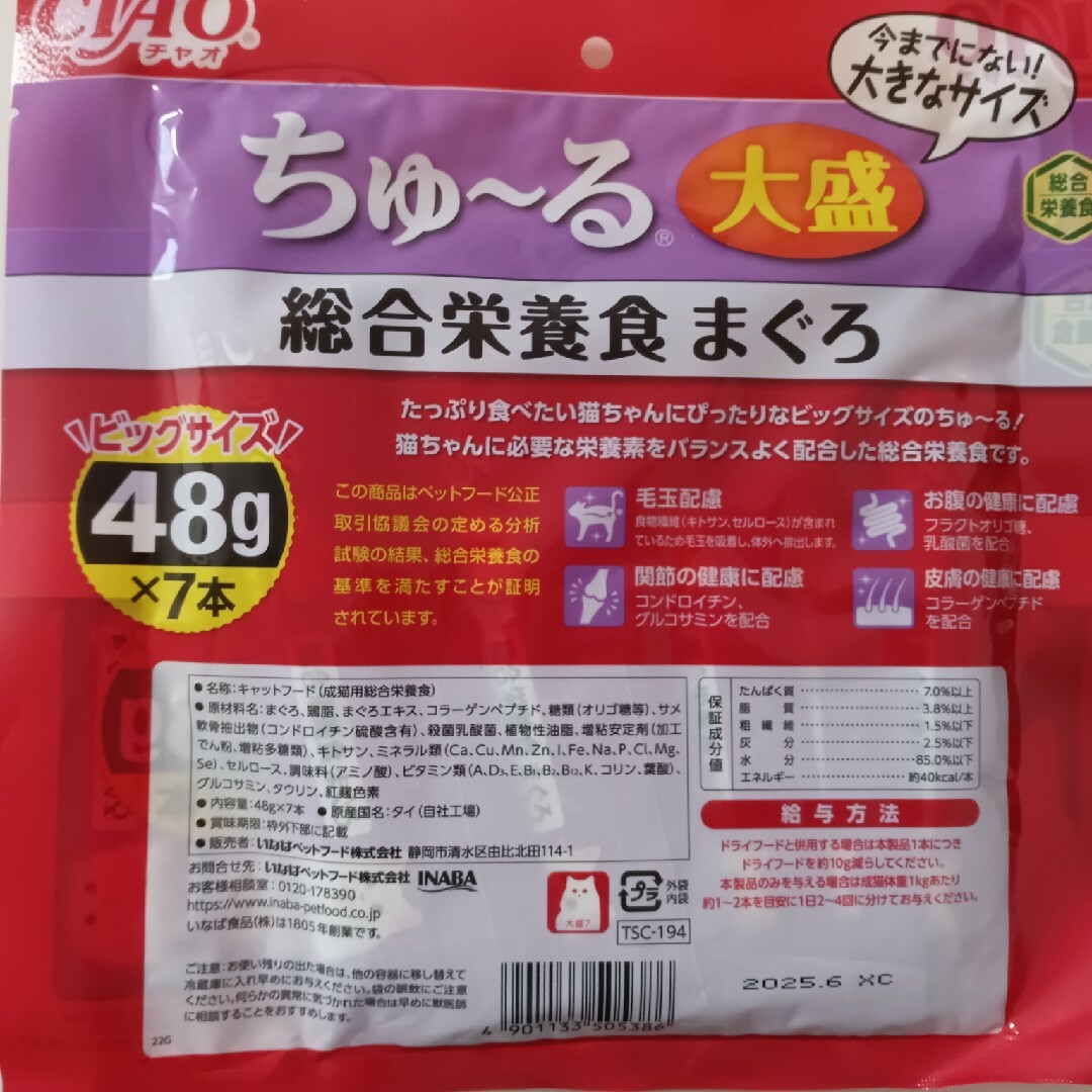 いなばペットフード(イナバペットフード)の大盛ちゅーるまぐろ3袋21本 その他のペット用品(猫)の商品写真