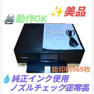 Canon - 【動作◎ノズルチェック正常】キャノン　ピクサス　プリンター　複合機　TS8230