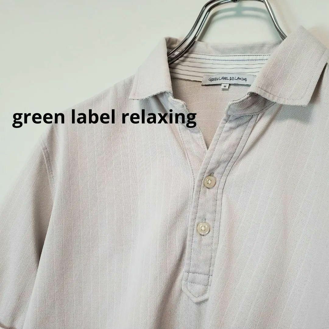 green label relaxingグレーMストライプ柄ポロシャツ メンズのトップス(ポロシャツ)の商品写真