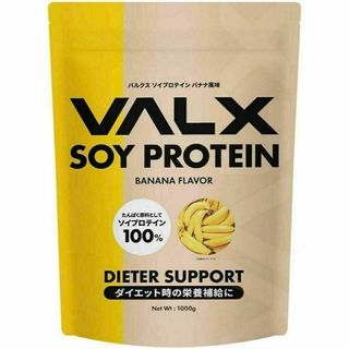 VALX バルクス ソイプロテイン バナナ風味 1kg (50食分)(トレーニング用品)