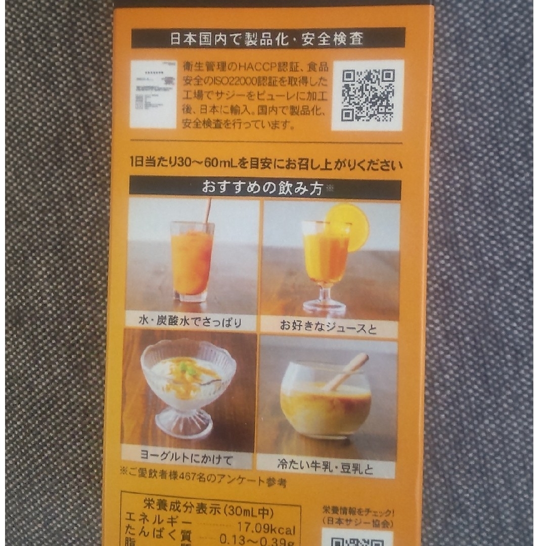 Finess(フィネス)のフィネス  豊潤サジー 1000ml×2本 食品/飲料/酒の健康食品(ビタミン)の商品写真