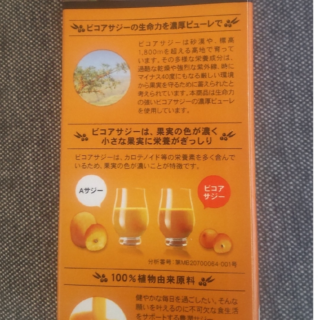 Finess(フィネス)のフィネス  豊潤サジー 1000ml×2本 食品/飲料/酒の健康食品(ビタミン)の商品写真