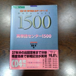 英単語センター１５００（CD無し）(語学/参考書)