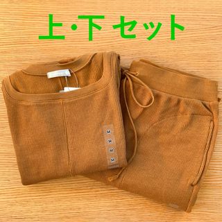 ユニクロ(UNIQLO)のワッフルパンツ ワッフルスクエアネックT　M 茶色　ユニクロ　マメ クロゴウチ(ルームウェア)