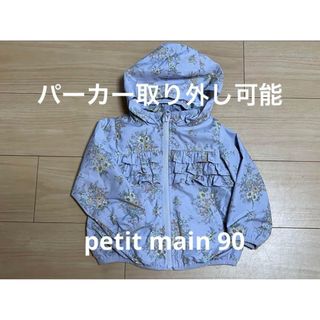 プティマイン(petit main)の【美品】プティマイン　花柄　紫　上着　ウィンドブレーカー　アウター(ジャケット/上着)