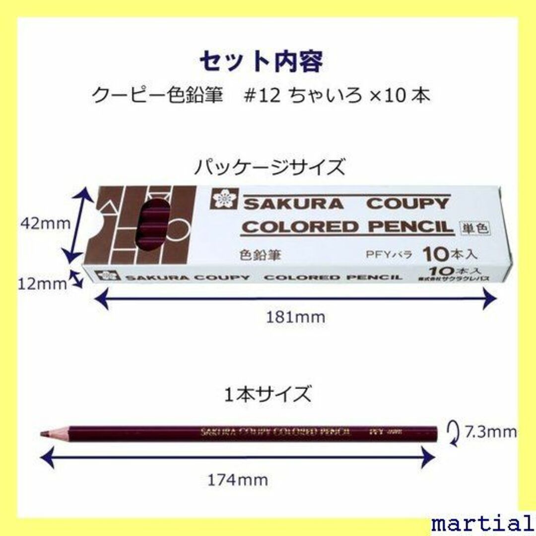 ☆ サクラクレパス クーピー色鉛筆 PFYバラ10P#12 茶 10本 469 インテリア/住まい/日用品のインテリア/住まい/日用品 その他(その他)の商品写真