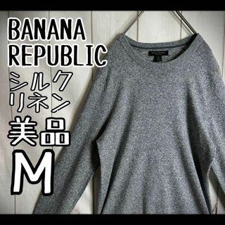 バナナリパブリック(Banana Republic)の【希少素材】　バナナリパブリック　ニット　薄手　シルク混　レーヨン混　M 美品(ニット/セーター)