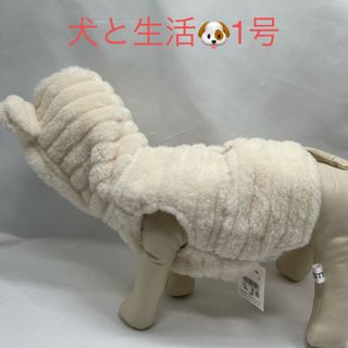 🐶 犬と生活 1号サイズ ボアクマ ホワイト 新品未使用(犬)