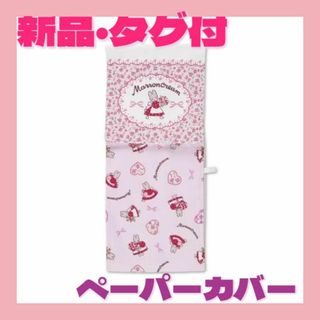 アベイル(Avail)のレア★マロンクリーム トイレットペーパーホルダー レトロサンリオ アベイル(キャラクターグッズ)