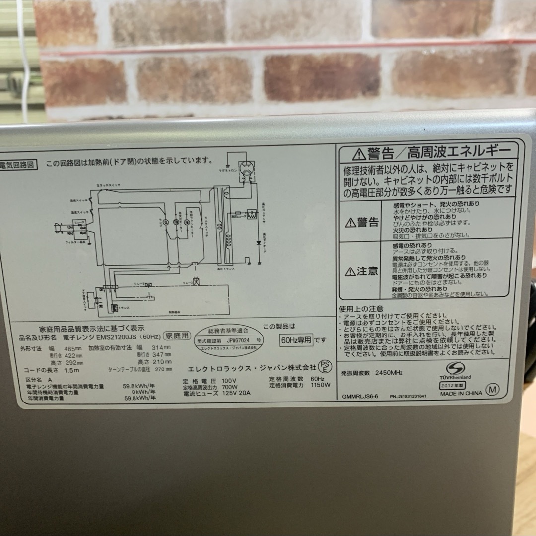 電子レンジ Electrolux EMS21200JS 60Hz 2012年製 スマホ/家電/カメラの調理家電(電子レンジ)の商品写真