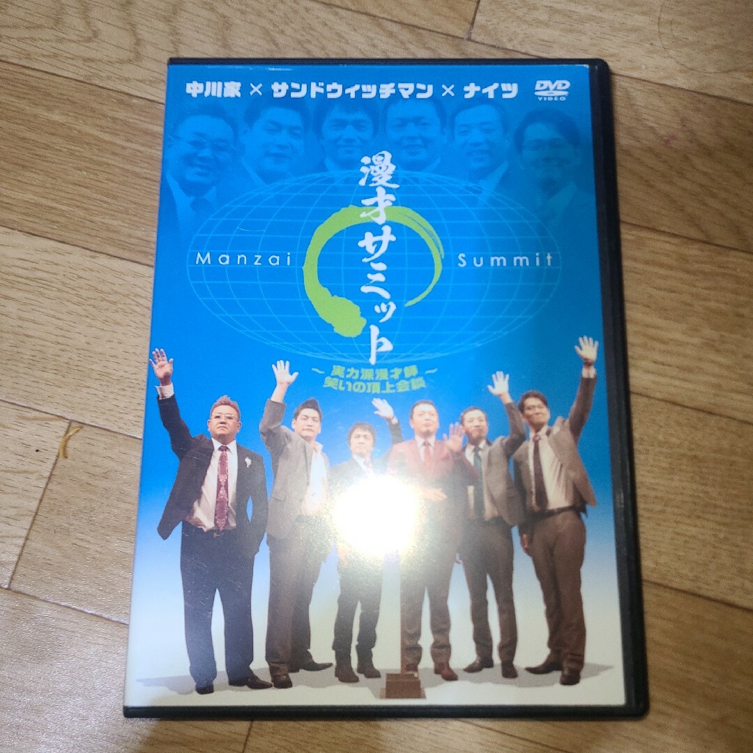 漫才サミット　サンドウィッチマン　DVD エンタメ/ホビーのDVD/ブルーレイ(お笑い/バラエティ)の商品写真