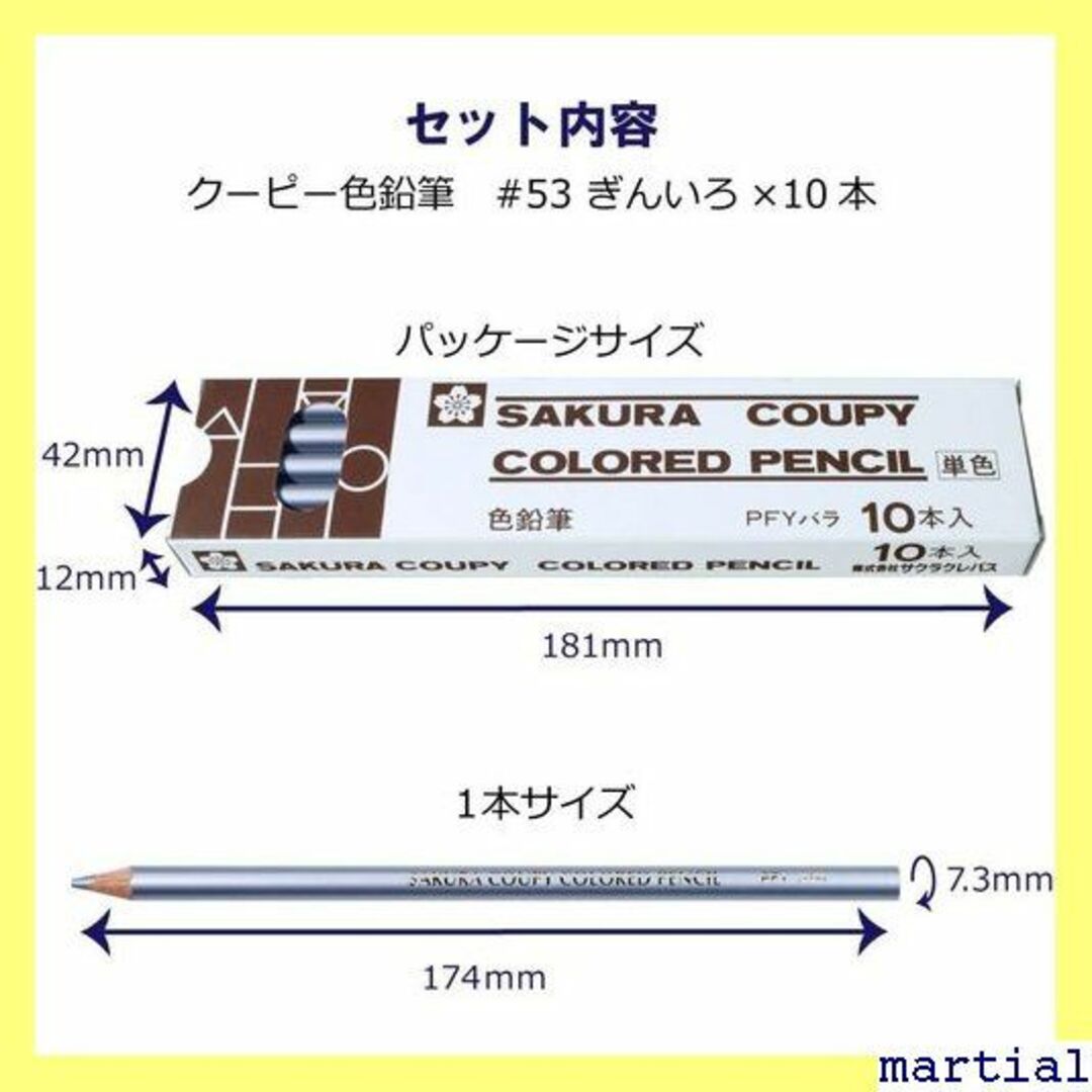 ☆ サクラクレパス クーピー色鉛筆 PFYバラ10P#53 銀 10本 475 インテリア/住まい/日用品のインテリア/住まい/日用品 その他(その他)の商品写真