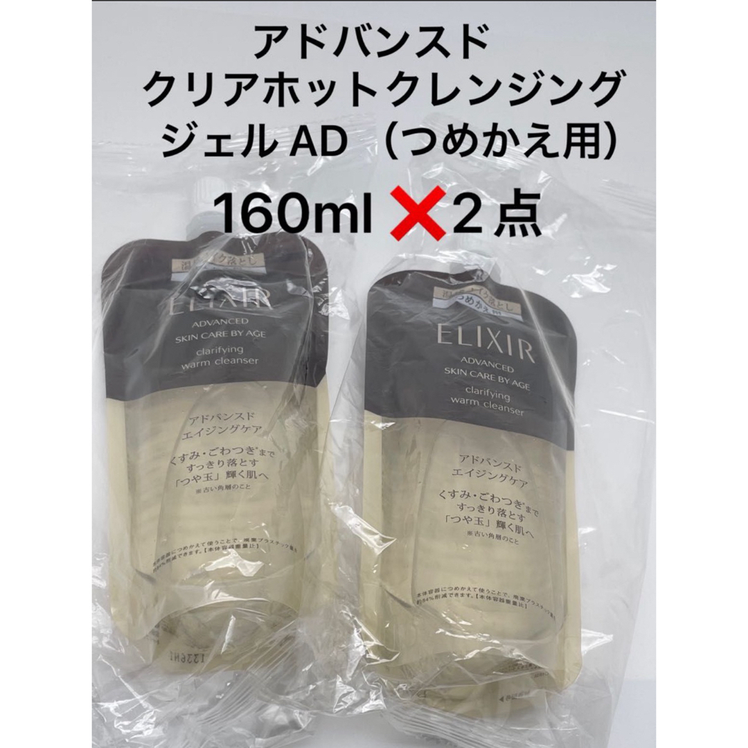 ELIXIR(エリクシール)のアドバンスド クリアホットクレンジングジェル AD つめかえ用160ml ×4点 コスメ/美容のスキンケア/基礎化粧品(クレンジング/メイク落とし)の商品写真