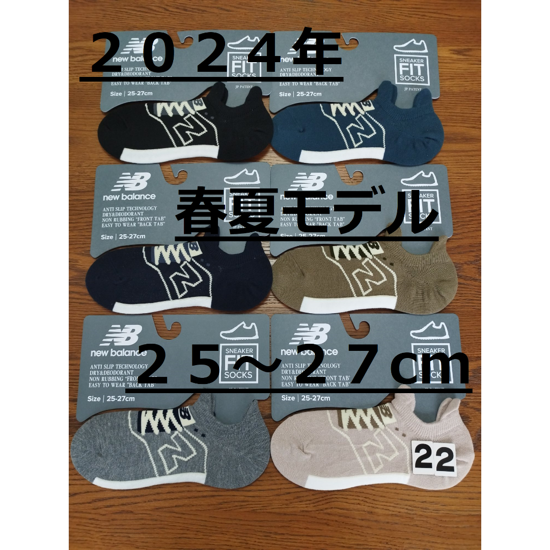 New Balance(ニューバランス)の(22)２０２４年春夏モデル　６色６足組　ニューバランスFITソックス　メンズ メンズのレッグウェア(ソックス)の商品写真