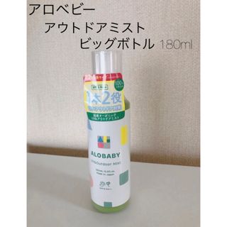 アロベビー(ALOBABY)の【新品】アロベビー UV & アウトドア ミスト 180ml ビッグサイズ(日焼け止め/サンオイル)