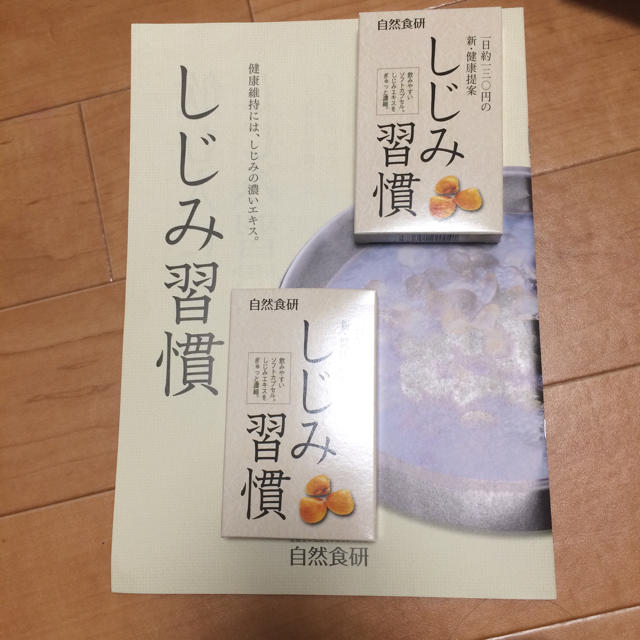 自然食研 しじみ習慣 20粒 食品/飲料/酒の健康食品(その他)の商品写真