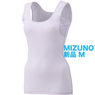 ミズノ(MIZUNO)のMIZUNO ドライエアロフローアンダーノースリーブ M ラベンダー ウィメンズ(その他)