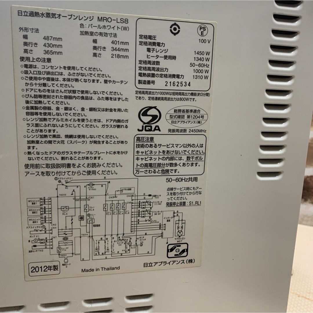 日立　HITACHI MRO-LS8(W) 2012年製 オーブンレンジ スマホ/家電/カメラの調理家電(電子レンジ)の商品写真