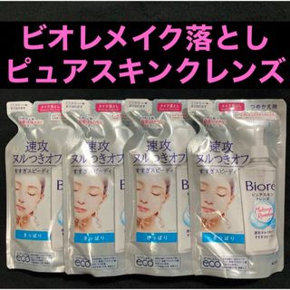 Biore - 花王 ビオレメイク落とし ピュアスキンクレンズ さっぱり 詰替