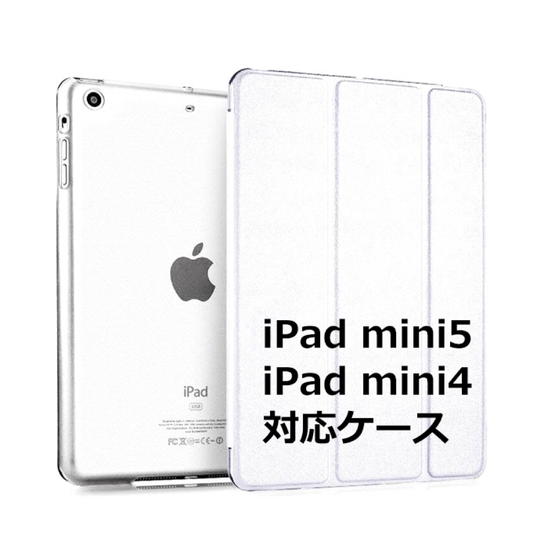 iPad mini5 mini4 ケース mini 第5世代 第4世代 対応 スマホ/家電/カメラのスマホアクセサリー(iPadケース)の商品写真