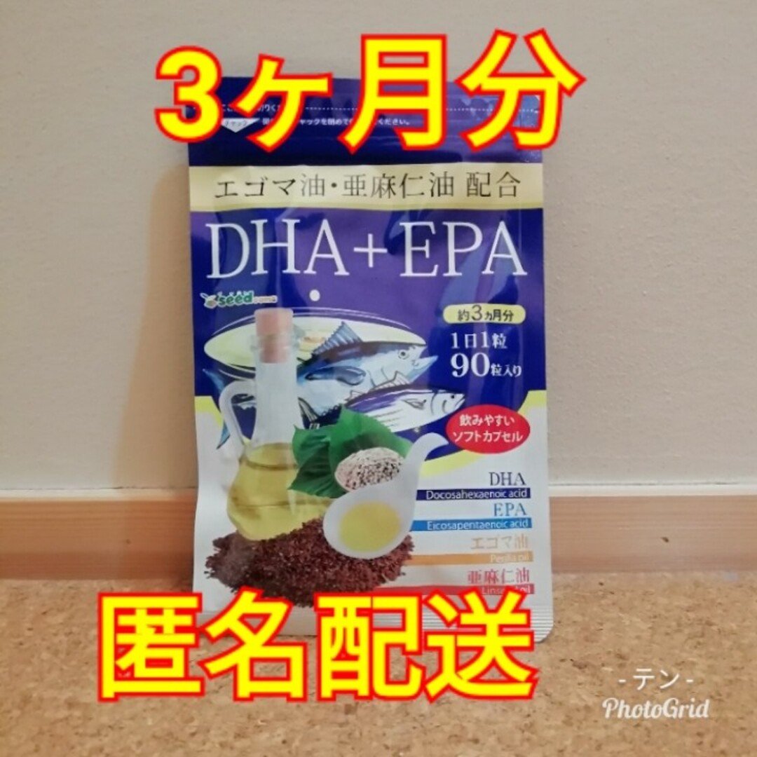 【青魚のサラサラ成分】DHA&EPA エゴマ油 亜麻仁油 配合 3ヵ月分 食品/飲料/酒の健康食品(その他)の商品写真
