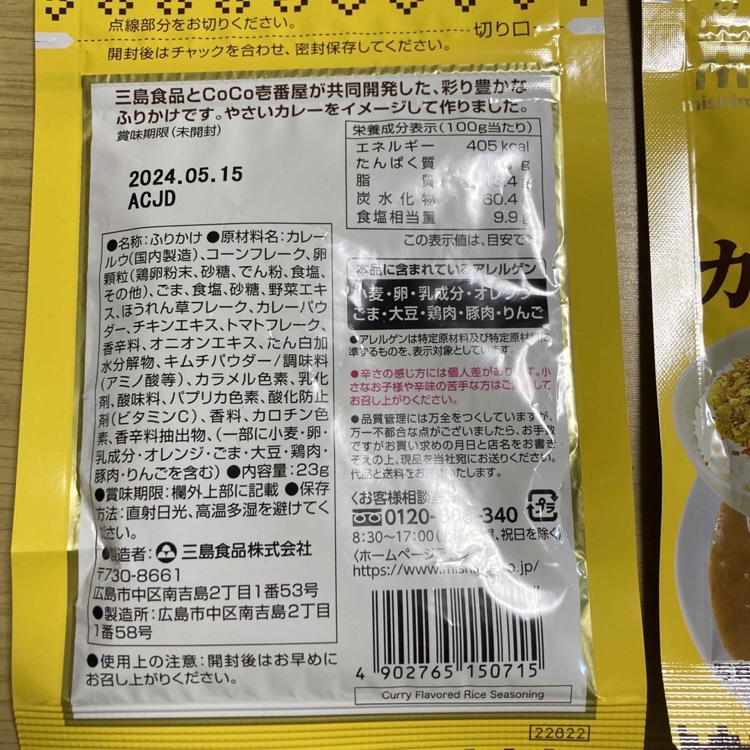 三島食品(ミシマ)の未開封　CoCo壱番屋 ふりかけ　3袋セット　三島食品　ココイチ 食品/飲料/酒の加工食品(乾物)の商品写真