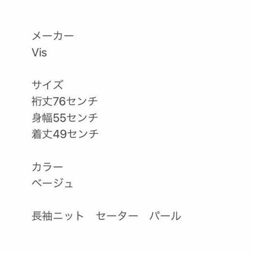 ViS(ヴィス)のVis ビス 長袖ニットセーター パール カジュアル ベージュ レディースのトップス(ニット/セーター)の商品写真