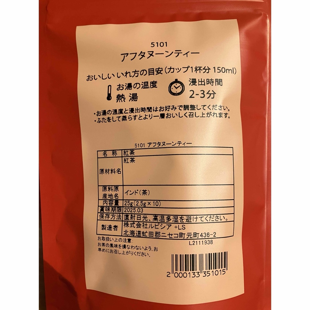 LUPICIA(ルピシア)のルピシア　ティーバッグ　４袋　各10個入 食品/飲料/酒の飲料(茶)の商品写真