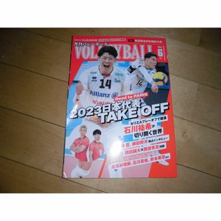 月刊バレーボール 2023.6 2023年度日本代表TAKE OFF(趣味/スポーツ)