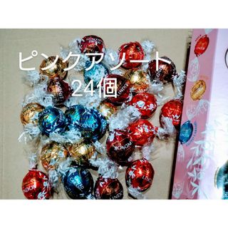 リンツ(Lindt)のリンドール リンツ アソート チョコレートピンク24個  コストコ②(菓子/デザート)