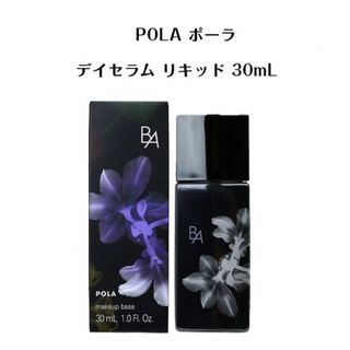 ビーエー(B.A)のPOLA  デイセラムリキッド(化粧下地)