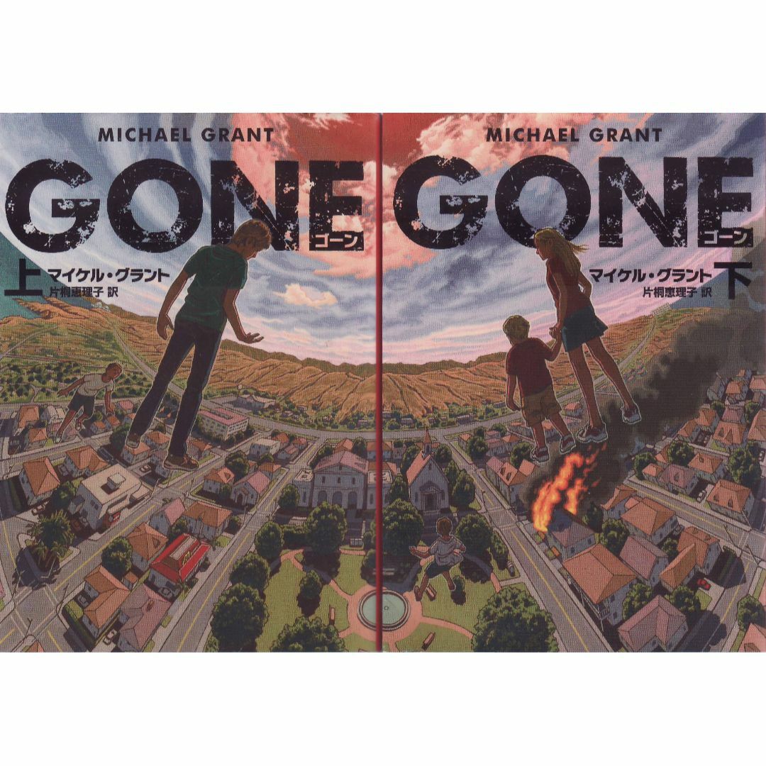 GONE（上下） エンタメ/ホビーの本(文学/小説)の商品写真