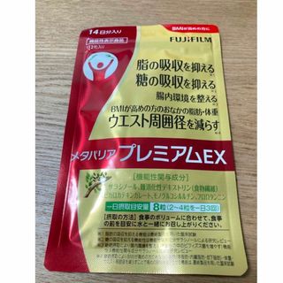 メタバリアプレミアムEX ●14日分入り(ダイエット食品)