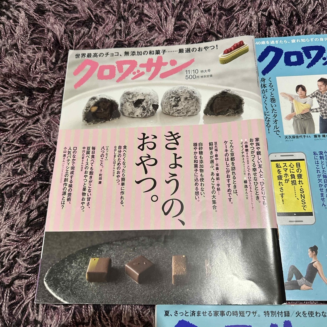 マガジンハウス(マガジンハウス)の雑誌　クロワッサン　3冊セット エンタメ/ホビーの雑誌(生活/健康)の商品写真