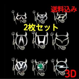 2枚セット 3D エンブレム ステッカー デビル 悪魔(車外アクセサリ)