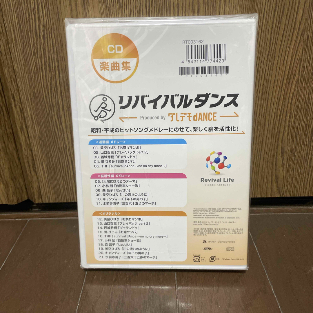 avex(エイベックス)のリバイバルダンス　セット スポーツ/アウトドアのスポーツ/アウトドア その他(ダンス/バレエ)の商品写真